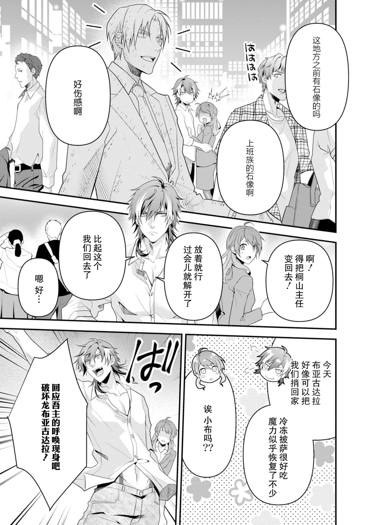 [Ishihama / Aoi Chizu] LasBoss ga Tensei shite kita node DT Moraimashita | 最终BOSS转生而来，因此拿下了他的童贞 1-6 [Chinese] [莉赛特汉化组] 图片编号 179