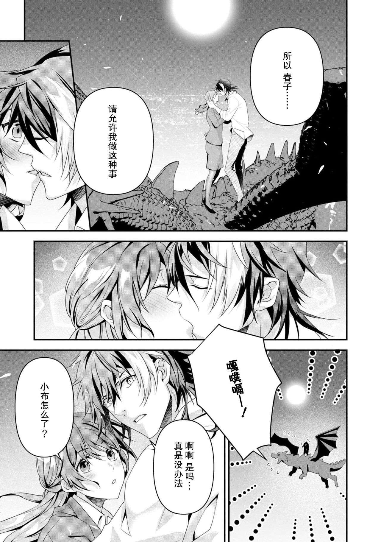 [Ishihama / Aoi Chizu] LasBoss ga Tensei shite kita node DT Moraimashita | 最终BOSS转生而来，因此拿下了他的童贞 1-6 [Chinese] [莉赛特汉化组] 图片编号 183