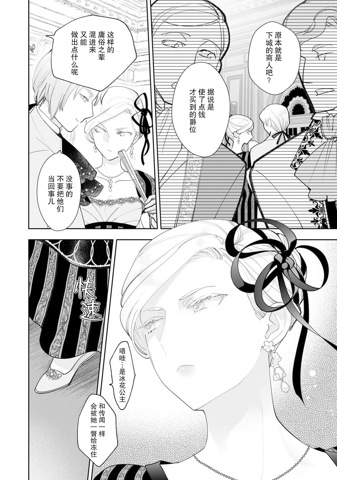 [Yamabuki Shiroto] Konyaku Haki sareta Akuyaku Reijou, Ikemen Shisanka ni Kyuukon saremashita. | 被解除婚约的恶役千金，被帅哥资产家求婚了。 1-4 [Chinese] [莉赛特汉化组] image number 45