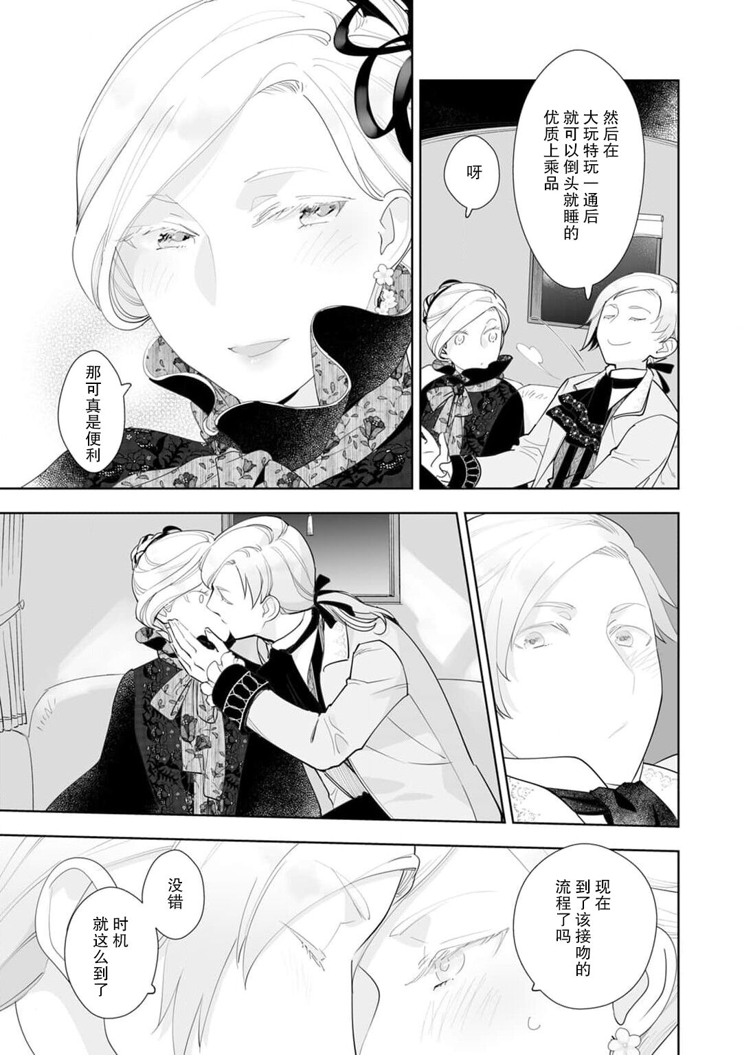 [Yamabuki Shiroto] Konyaku Haki sareta Akuyaku Reijou, Ikemen Shisanka ni Kyuukon saremashita. | 被解除婚约的恶役千金，被帅哥资产家求婚了。 1-4 [Chinese] [莉赛特汉化组] image number 52