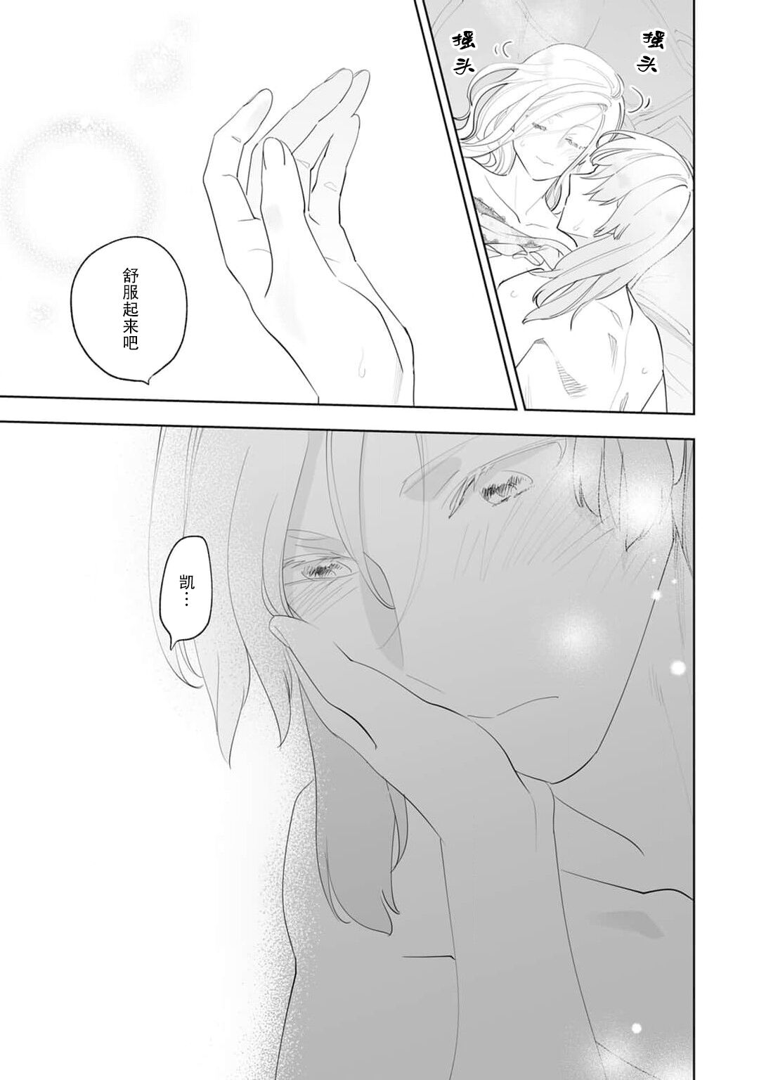 [Yamabuki Shiroto] Konyaku Haki sareta Akuyaku Reijou, Ikemen Shisanka ni Kyuukon saremashita. | 被解除婚约的恶役千金，被帅哥资产家求婚了。 1-4 [Chinese] [莉赛特汉化组] image number 68