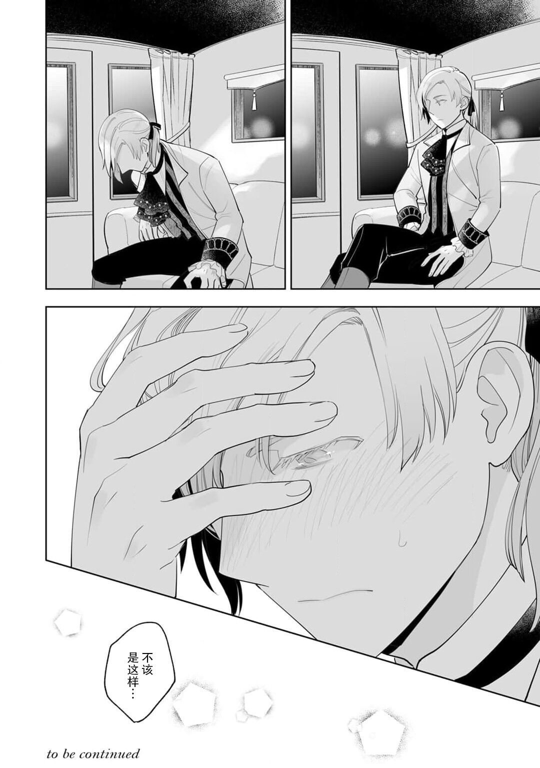 [Yamabuki Shiroto] Konyaku Haki sareta Akuyaku Reijou, Ikemen Shisanka ni Kyuukon saremashita. | 被解除婚约的恶役千金，被帅哥资产家求婚了。 1-4 [Chinese] [莉赛特汉化组] image number 71