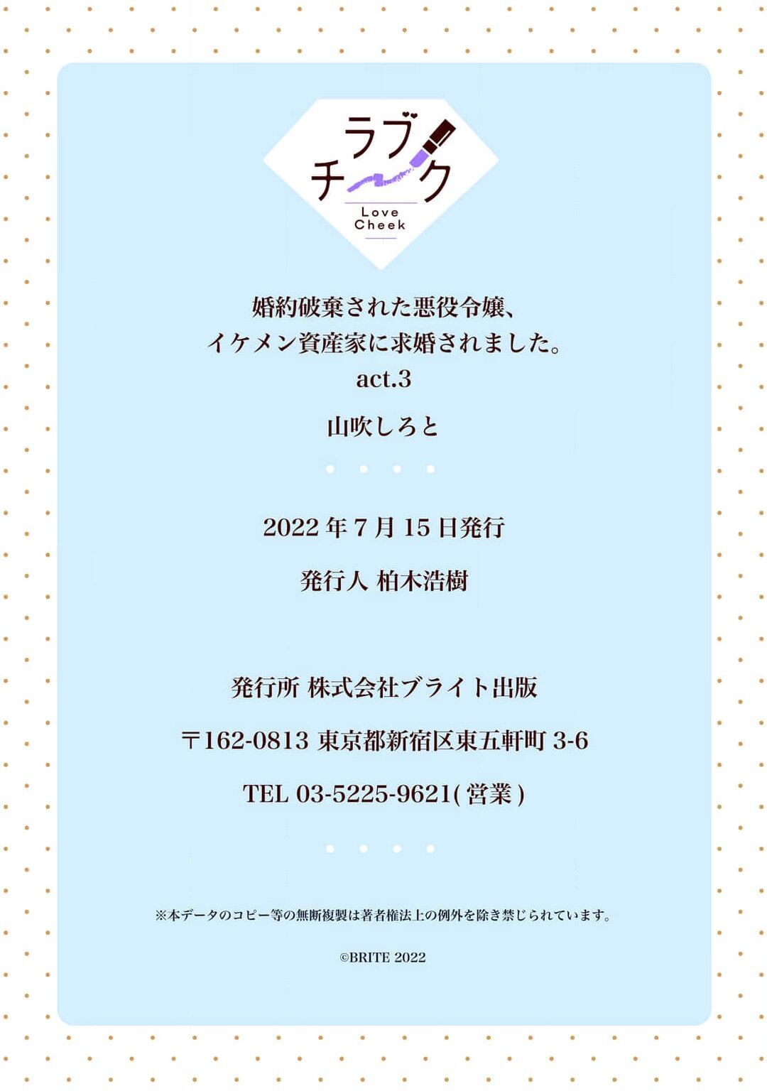 [Yamabuki Shiroto] Konyaku Haki sareta Akuyaku Reijou, Ikemen Shisanka ni Kyuukon saremashita. | 被解除婚约的恶役千金，被帅哥资产家求婚了。 1-4 [Chinese] [莉赛特汉化组] image number 114