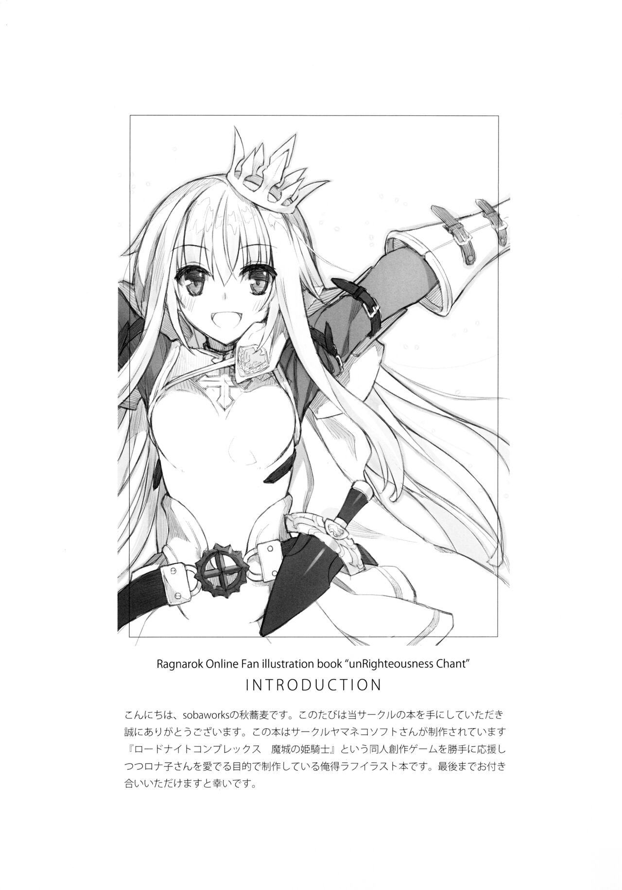 [sobaworks (Akisoba)] unRighteousness Chant (Ragnarok Online)[Colorized](WIP) imagen número 2