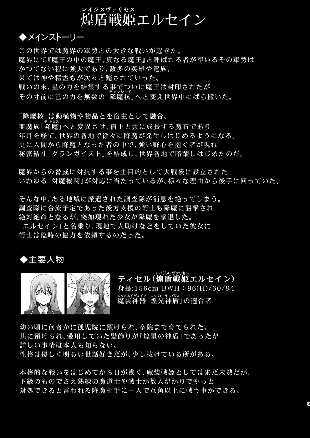 (C90) [FONETRASON (Ryutou)] Raygis Valicess Elsain "Hajigyaku no Reigokutou" [Chinese] [不咕鸟汉化组] Bildnummer 2