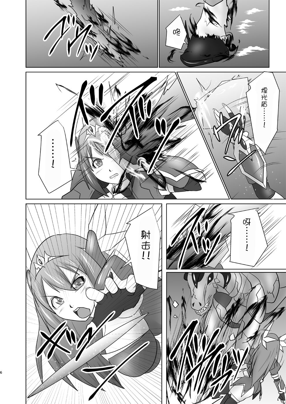 (C90) [FONETRASON (Ryutou)] Raygis Valicess Elsain "Hajigyaku no Reigokutou" [Chinese] [不咕鸟汉化组] Bildnummer 5