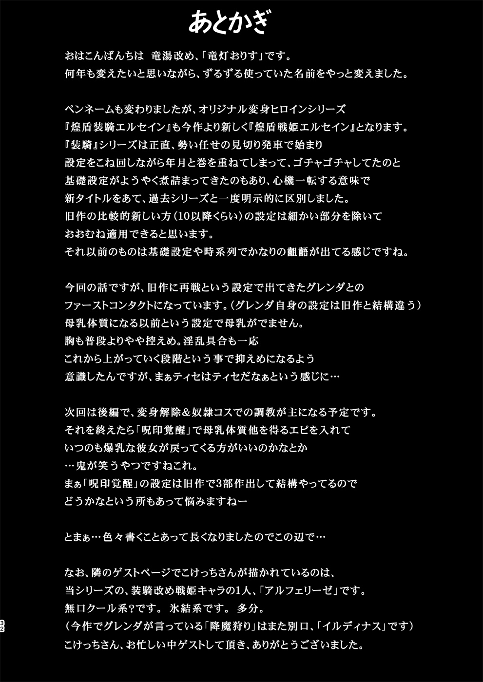 (C90) [FONETRASON (Ryutou)] Raygis Valicess Elsain "Hajigyaku no Reigokutou" [Chinese] [不咕鸟汉化组] Bildnummer 31