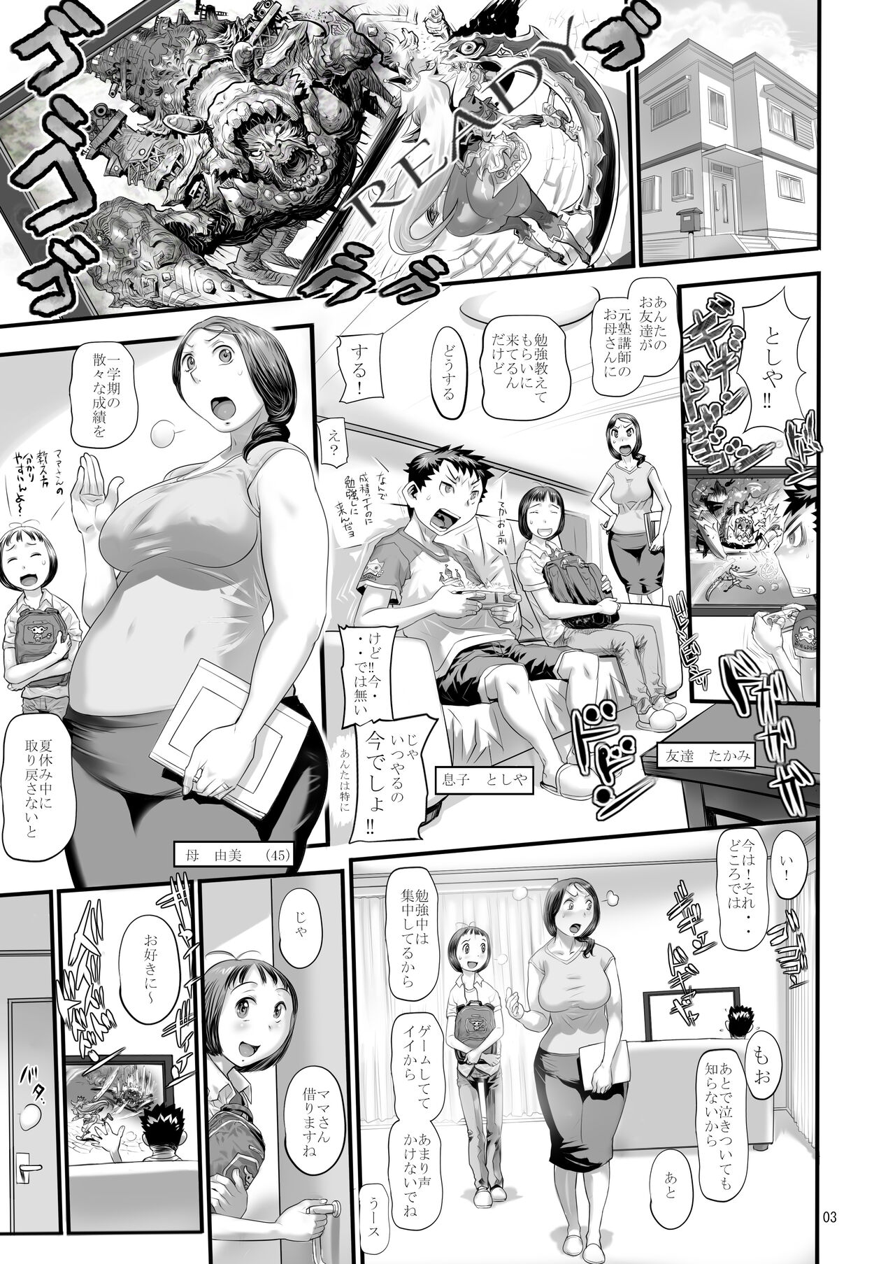 [Heisei Chachamaru Dou (N.O. Chachamaru)] Tsukudzuku Juku Mama-san [Digital] numero di immagine  3