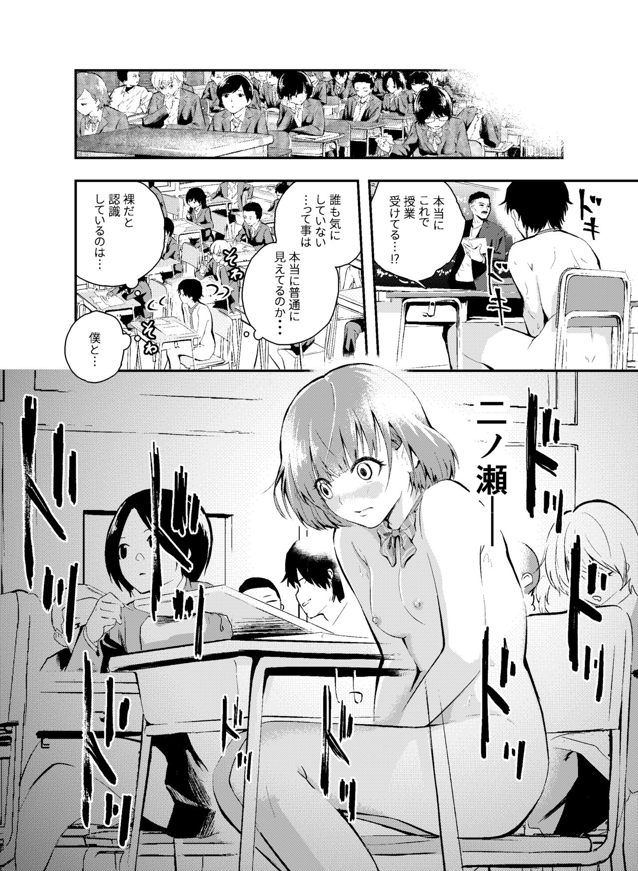 [はつやすみ] 実験をしよう。 クラスメイトにバレないように裸で授業を受ける！？ Bildnummer 12