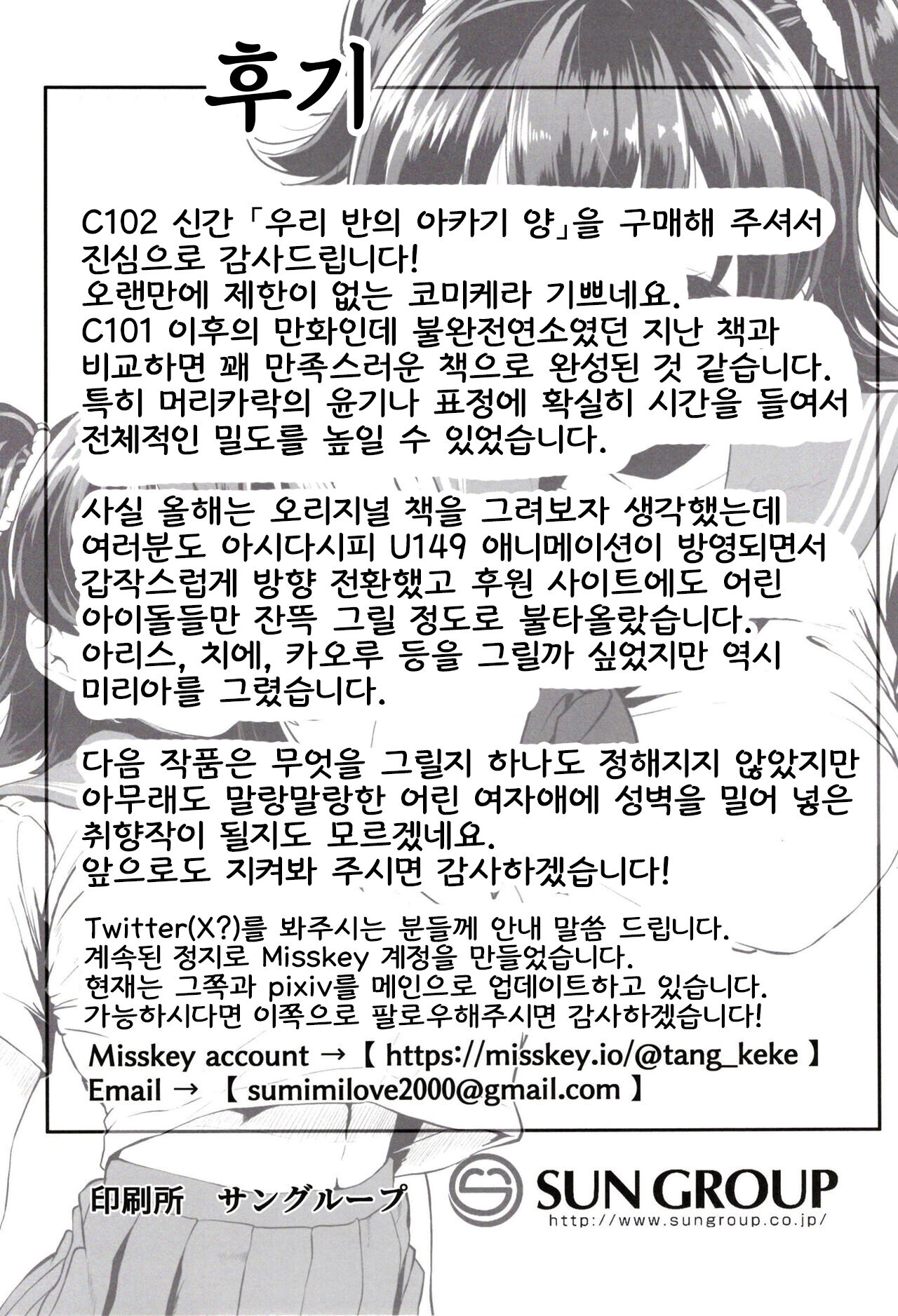 [Waage (shift)] Classmate no Akagi-san (THE IDOLM@STER CINDERELLA GIRLS) [Korean] [Digital] Bildnummer 22