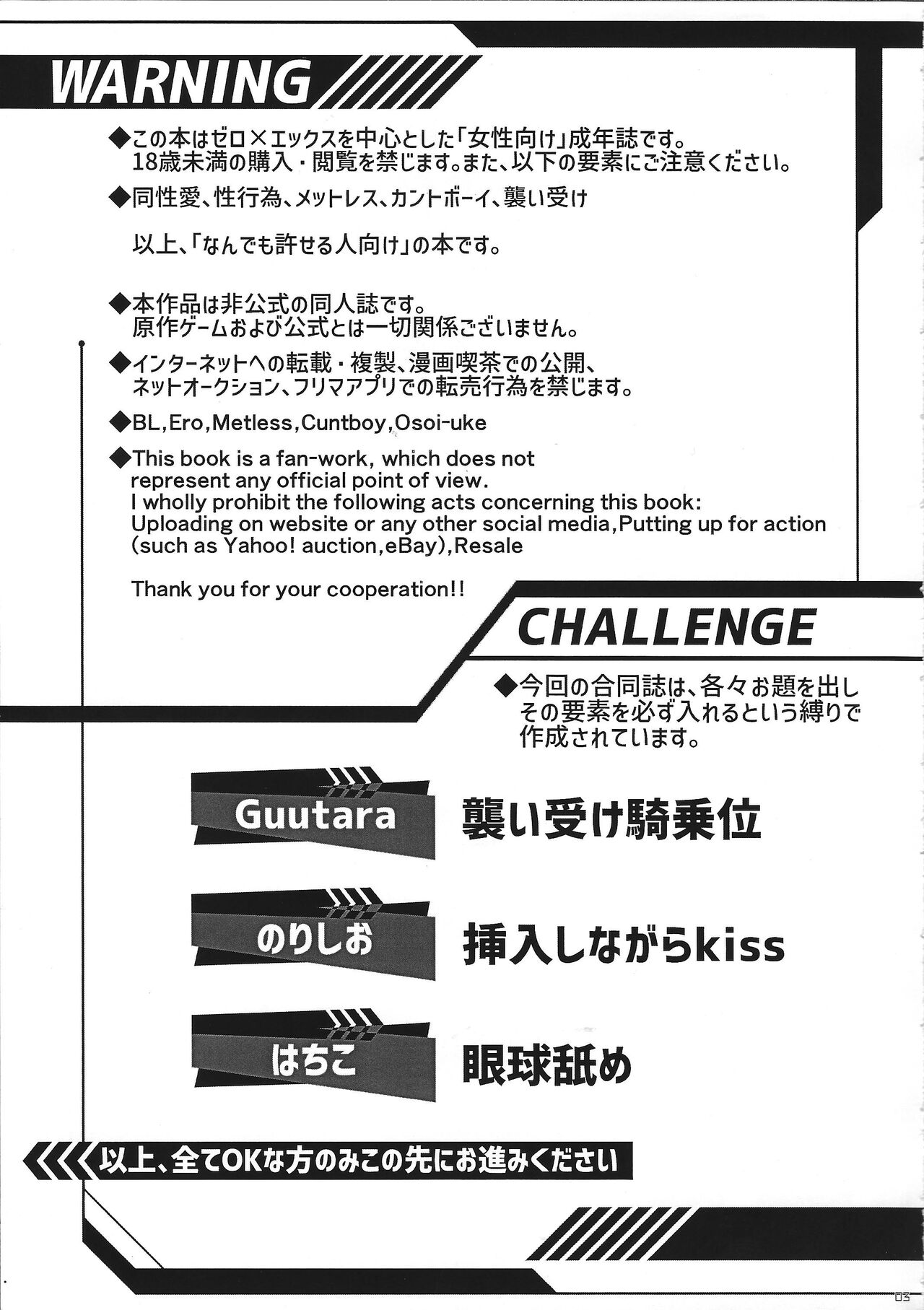 (C100) [GAIA666 (guutara, Norishio, Hachiko)] Switch On! (Mega Man X) 3eme image