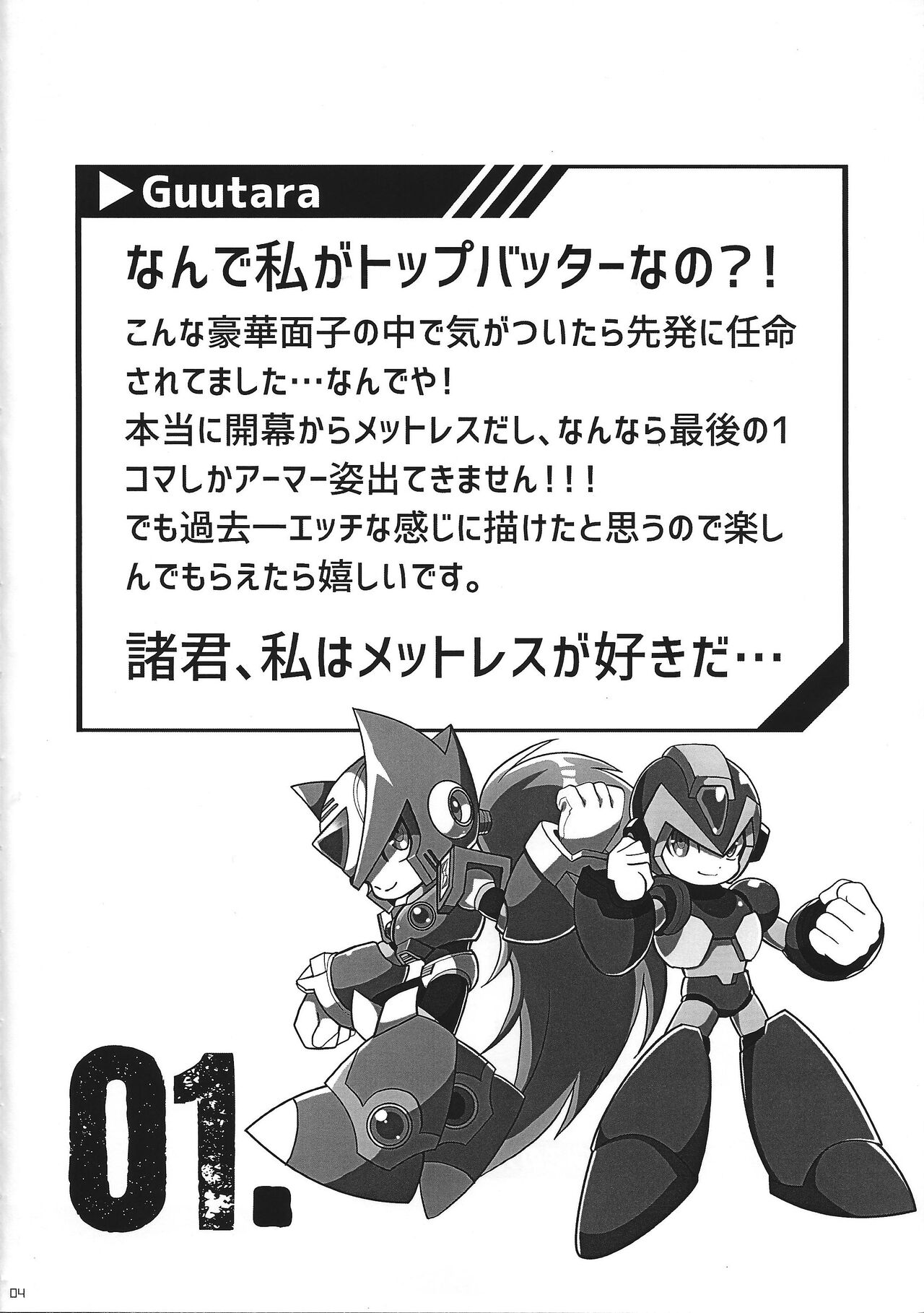 (C100) [GAIA666 (guutara, Norishio, Hachiko)] Switch On! (Mega Man X) 4eme image