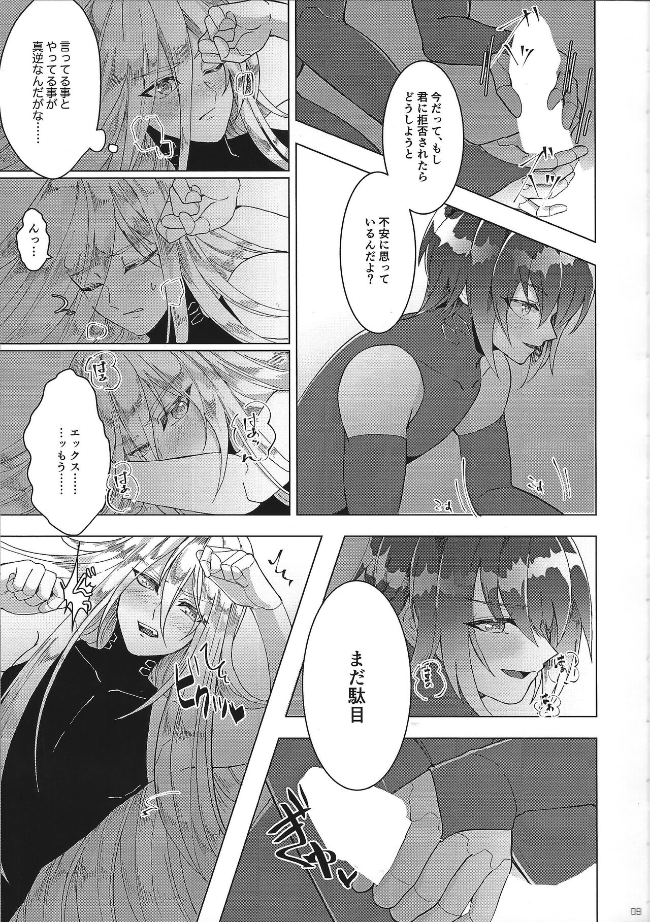 (C100) [GAIA666 (guutara, Norishio, Hachiko)] Switch On! (Mega Man X) 9eme image