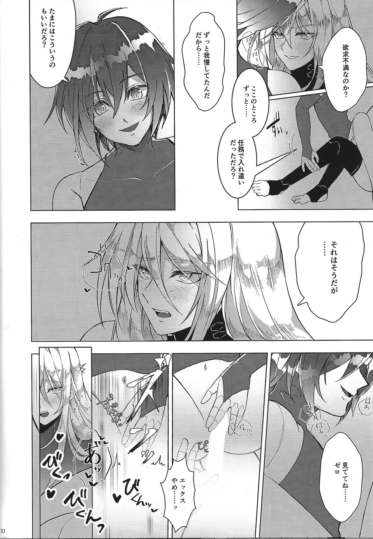 (C100) [GAIA666 (guutara, Norishio, Hachiko)] Switch On! (Mega Man X) 10eme image