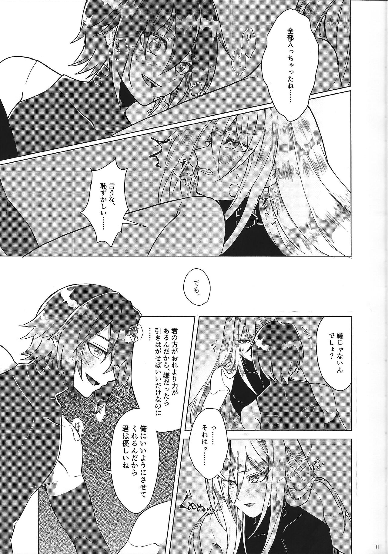 (C100) [GAIA666 (guutara, Norishio, Hachiko)] Switch On! (Mega Man X) 11eme image