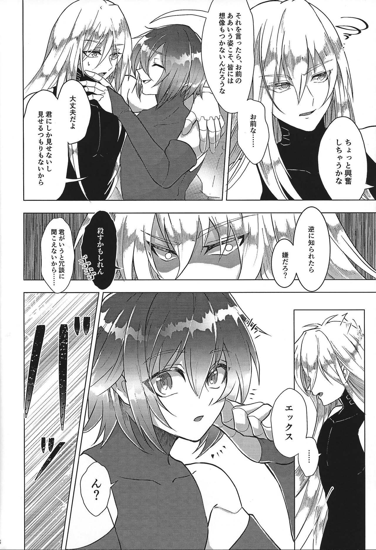 (C100) [GAIA666 (guutara, Norishio, Hachiko)] Switch On! (Mega Man X) 16eme image