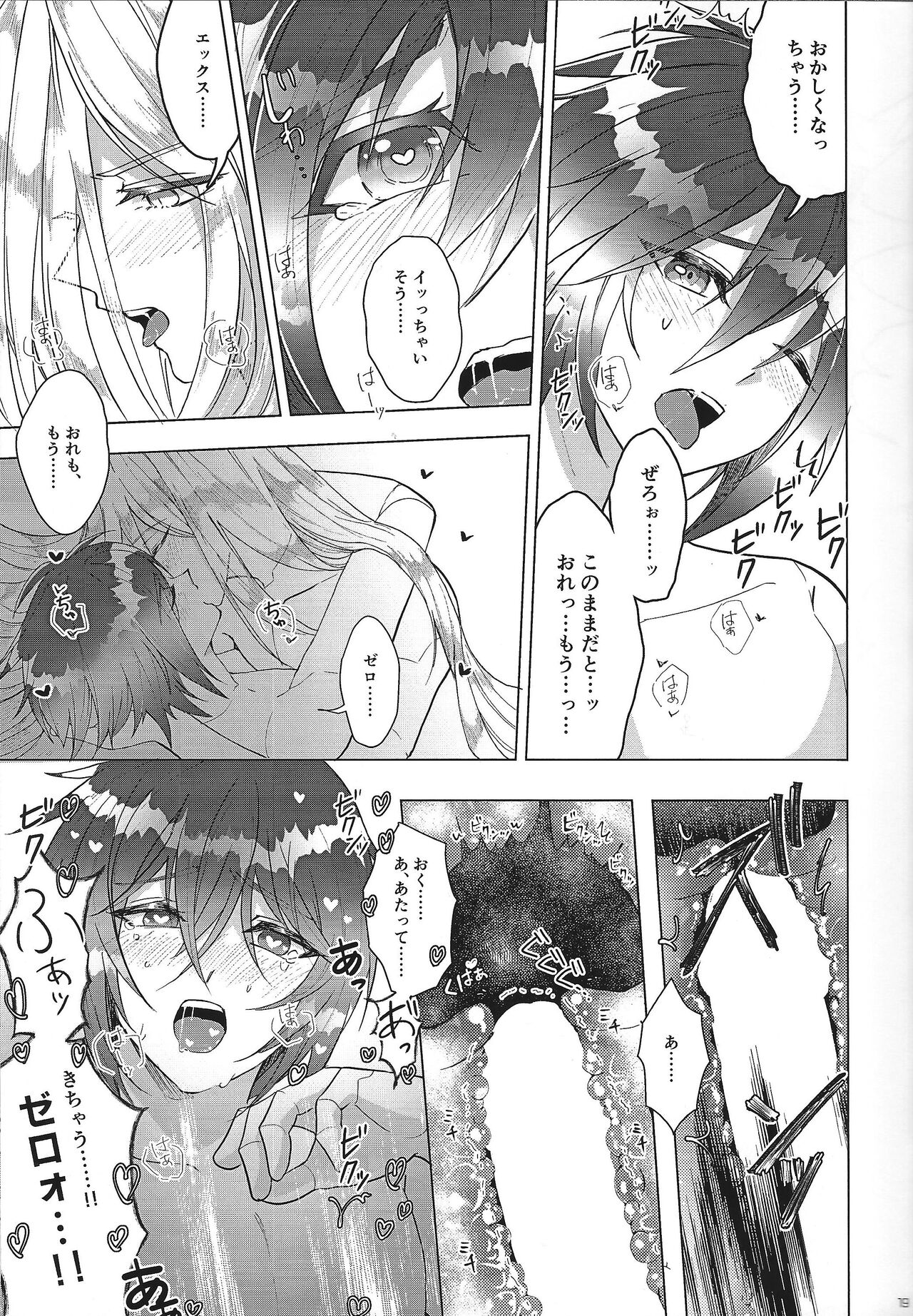 (C100) [GAIA666 (guutara, Norishio, Hachiko)] Switch On! (Mega Man X) 19eme image