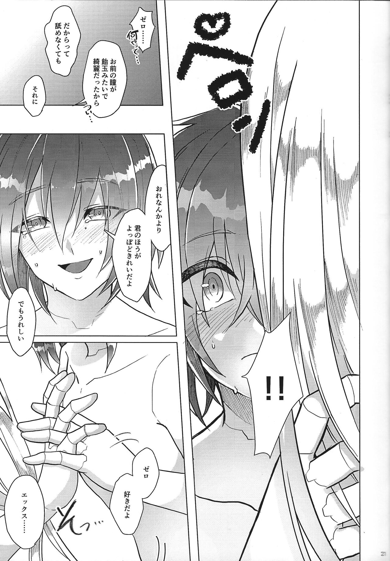 (C100) [GAIA666 (guutara, Norishio, Hachiko)] Switch On! (Mega Man X) 21eme image