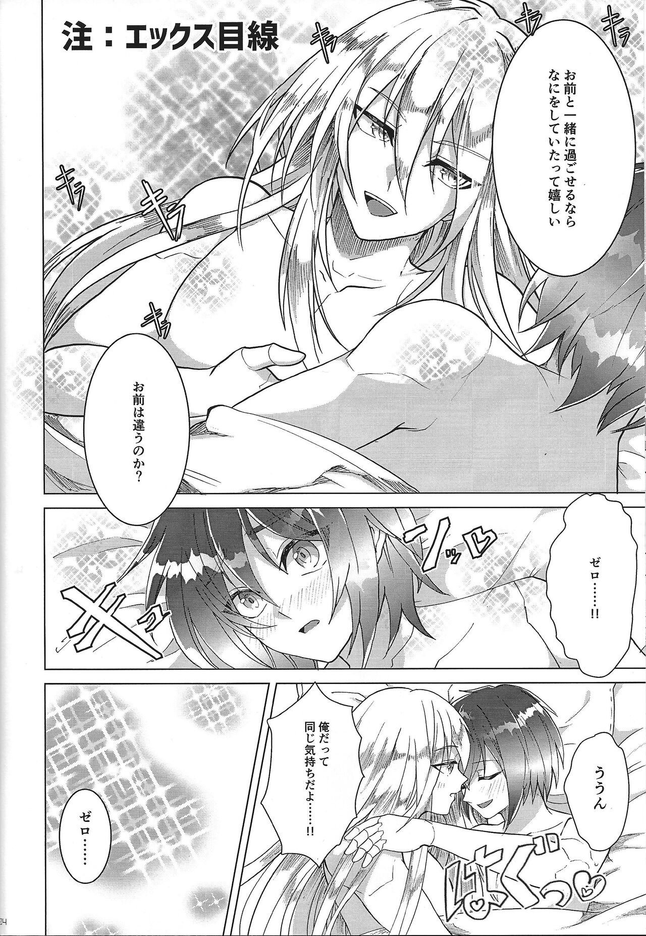 (C100) [GAIA666 (guutara, Norishio, Hachiko)] Switch On! (Mega Man X) 24eme image