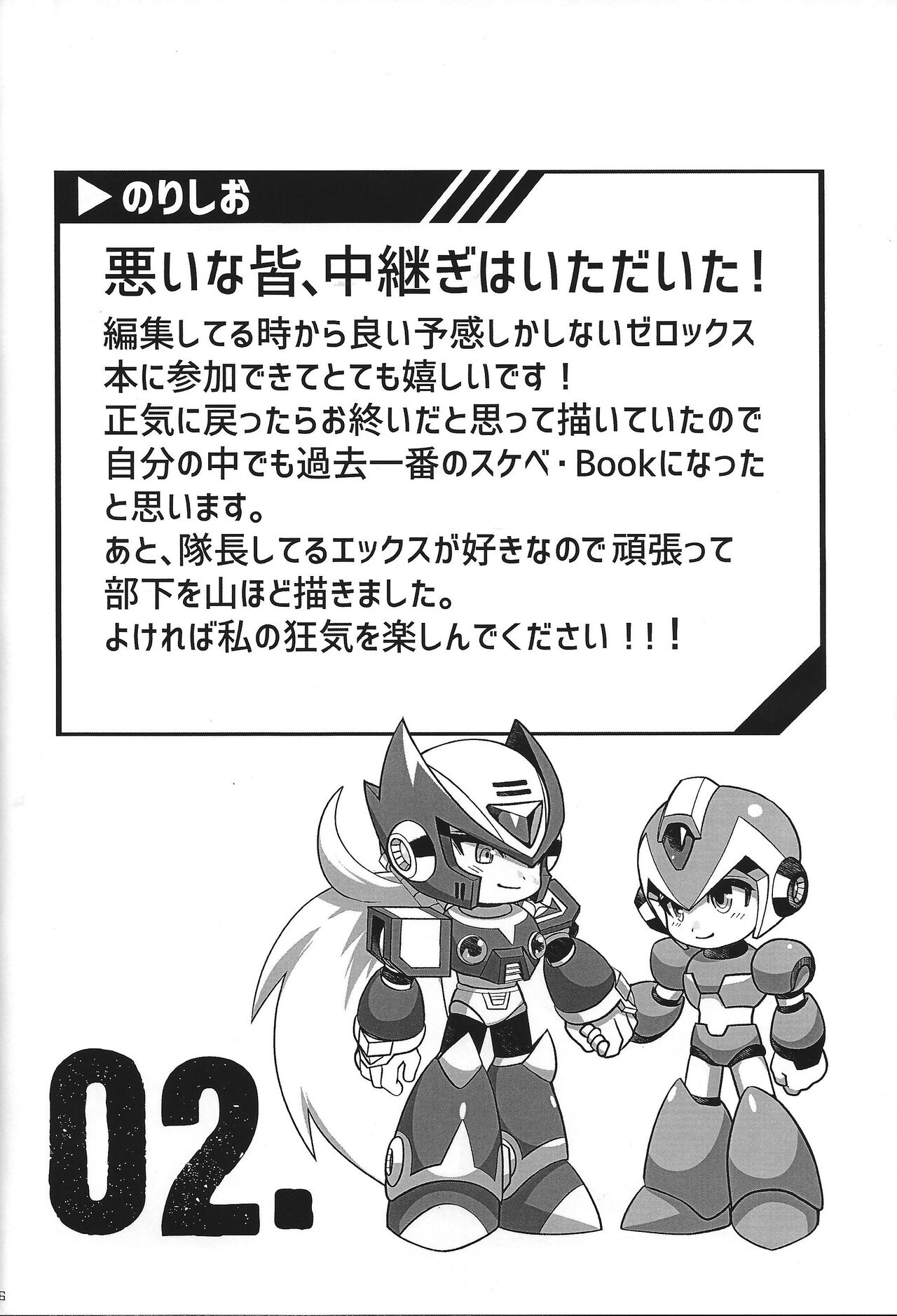 (C100) [GAIA666 (guutara, Norishio, Hachiko)] Switch On! (Mega Man X) 26eme image