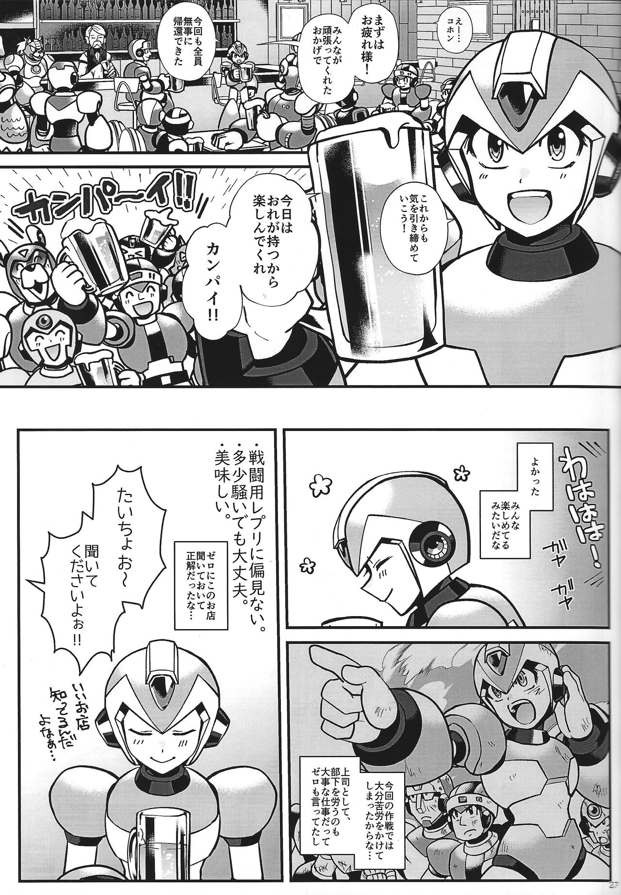(C100) [GAIA666 (guutara, Norishio, Hachiko)] Switch On! (Mega Man X) 27eme image