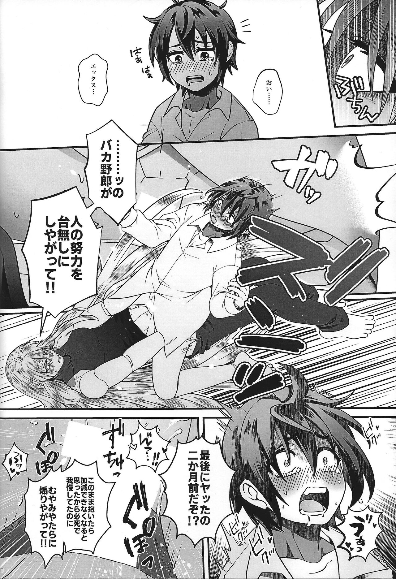 (C100) [GAIA666 (guutara, Norishio, Hachiko)] Switch On! (Mega Man X) 40eme image