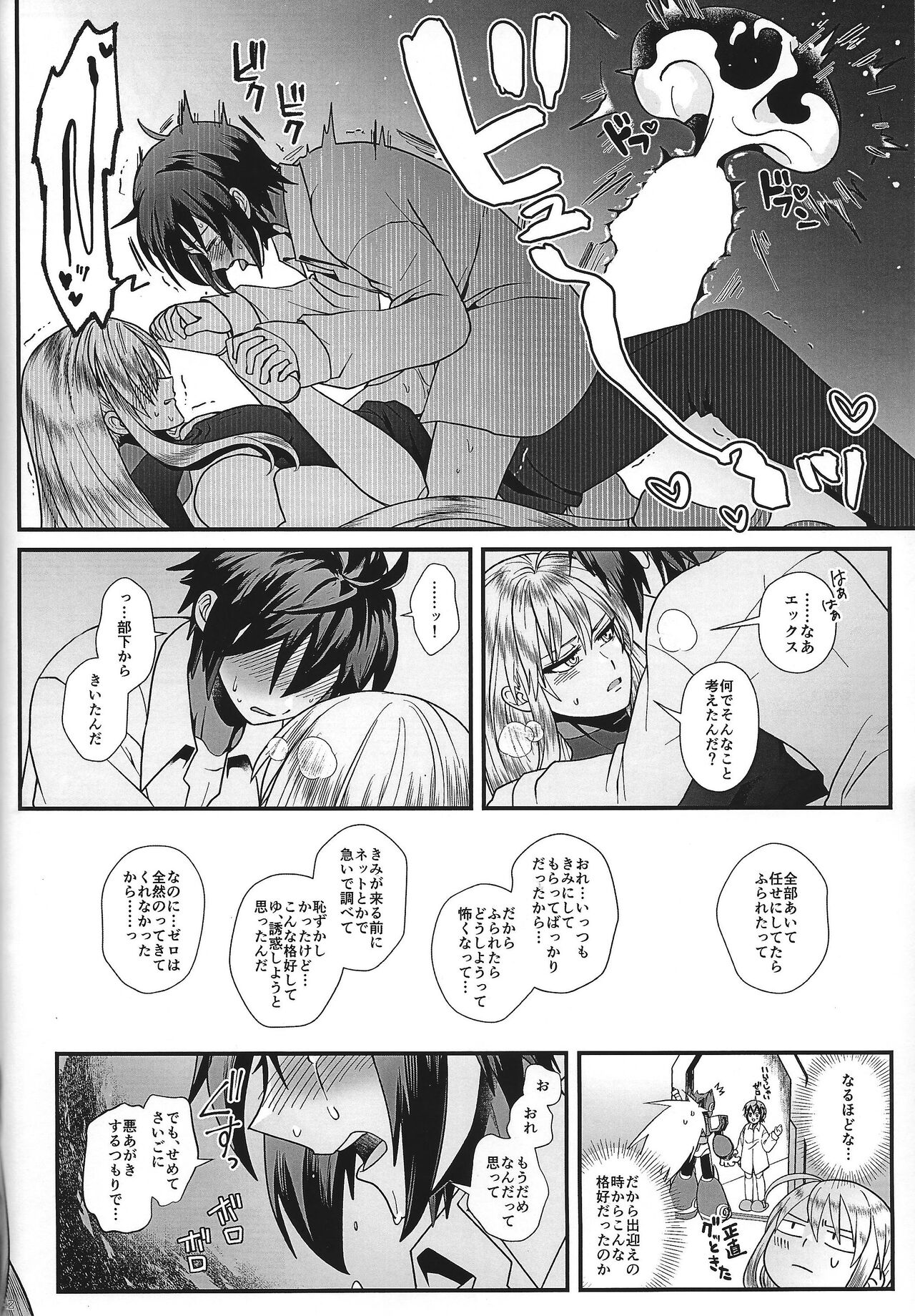 (C100) [GAIA666 (guutara, Norishio, Hachiko)] Switch On! (Mega Man X) 42eme image