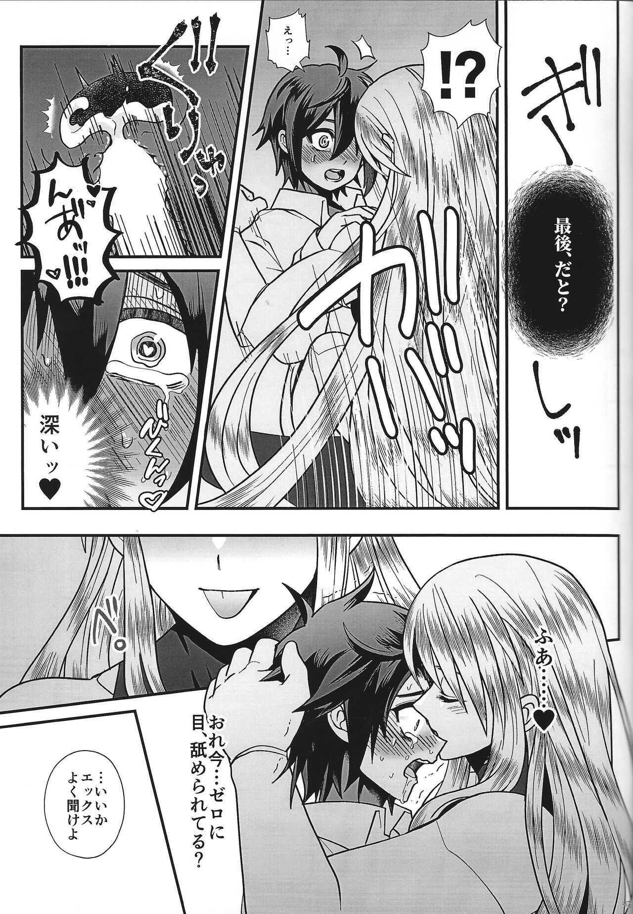 (C100) [GAIA666 (guutara, Norishio, Hachiko)] Switch On! (Mega Man X) 43eme image