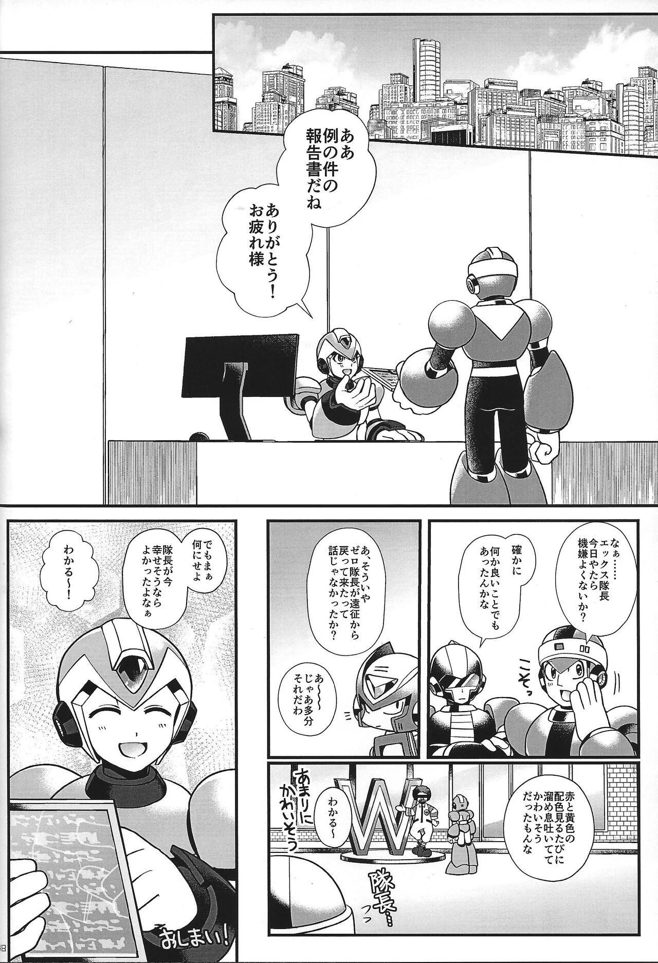 (C100) [GAIA666 (guutara, Norishio, Hachiko)] Switch On! (Mega Man X) 48eme image