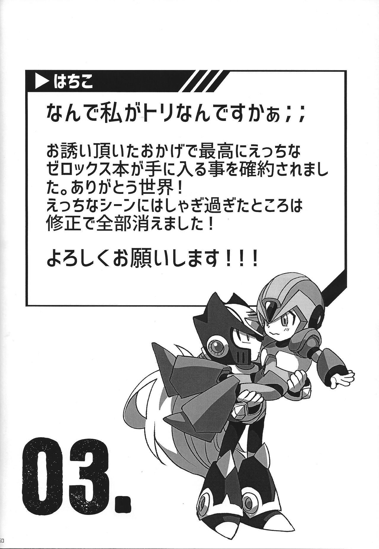 (C100) [GAIA666 (guutara, Norishio, Hachiko)] Switch On! (Mega Man X) 50eme image