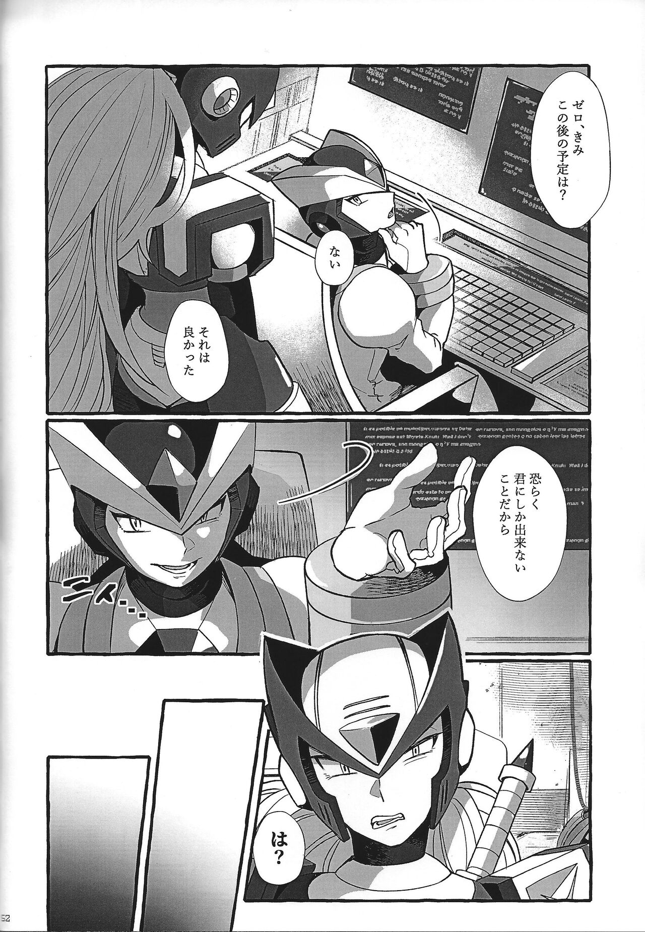 (C100) [GAIA666 (guutara, Norishio, Hachiko)] Switch On! (Mega Man X) 52eme image