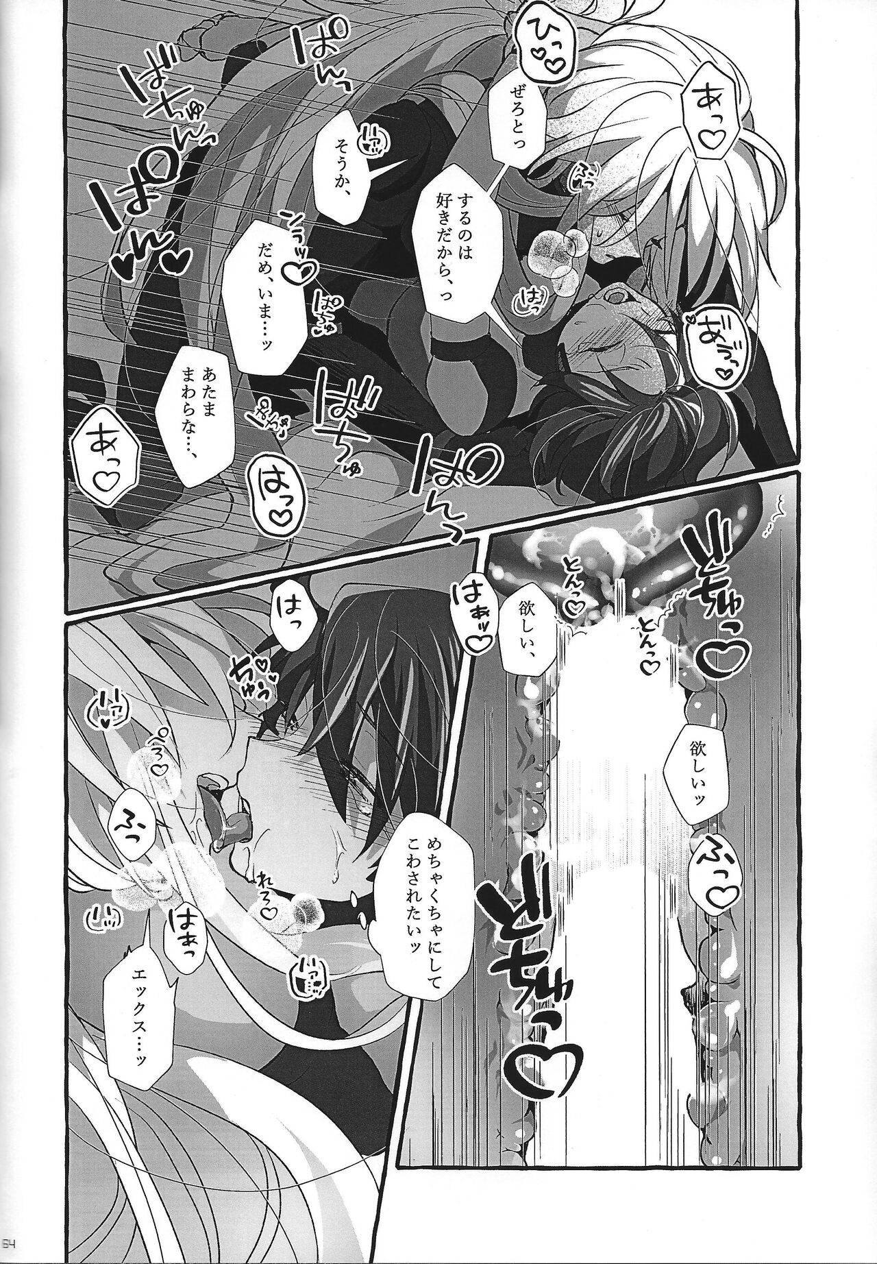 (C100) [GAIA666 (guutara, Norishio, Hachiko)] Switch On! (Mega Man X) 64eme image