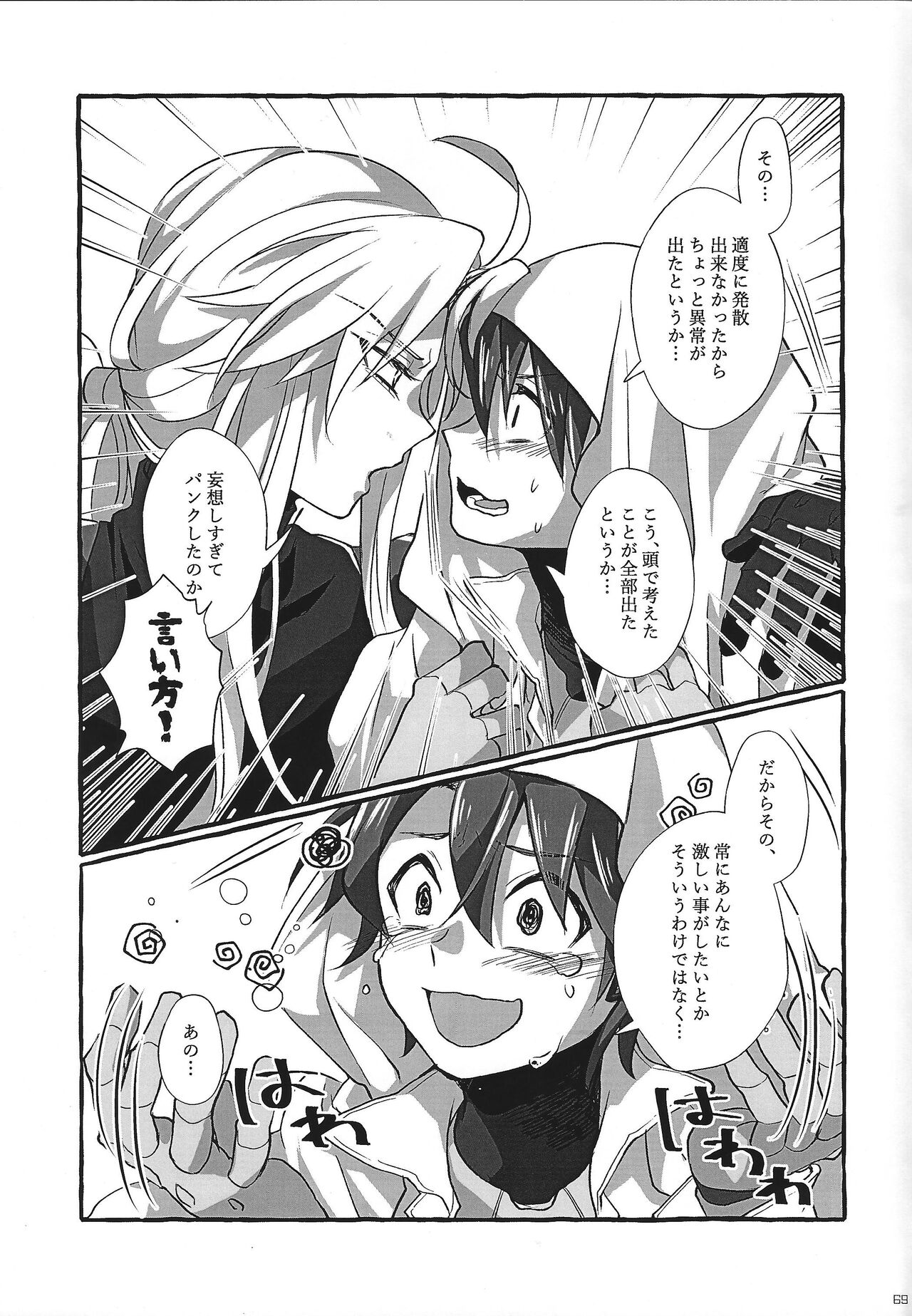 (C100) [GAIA666 (guutara, Norishio, Hachiko)] Switch On! (Mega Man X) 69eme image