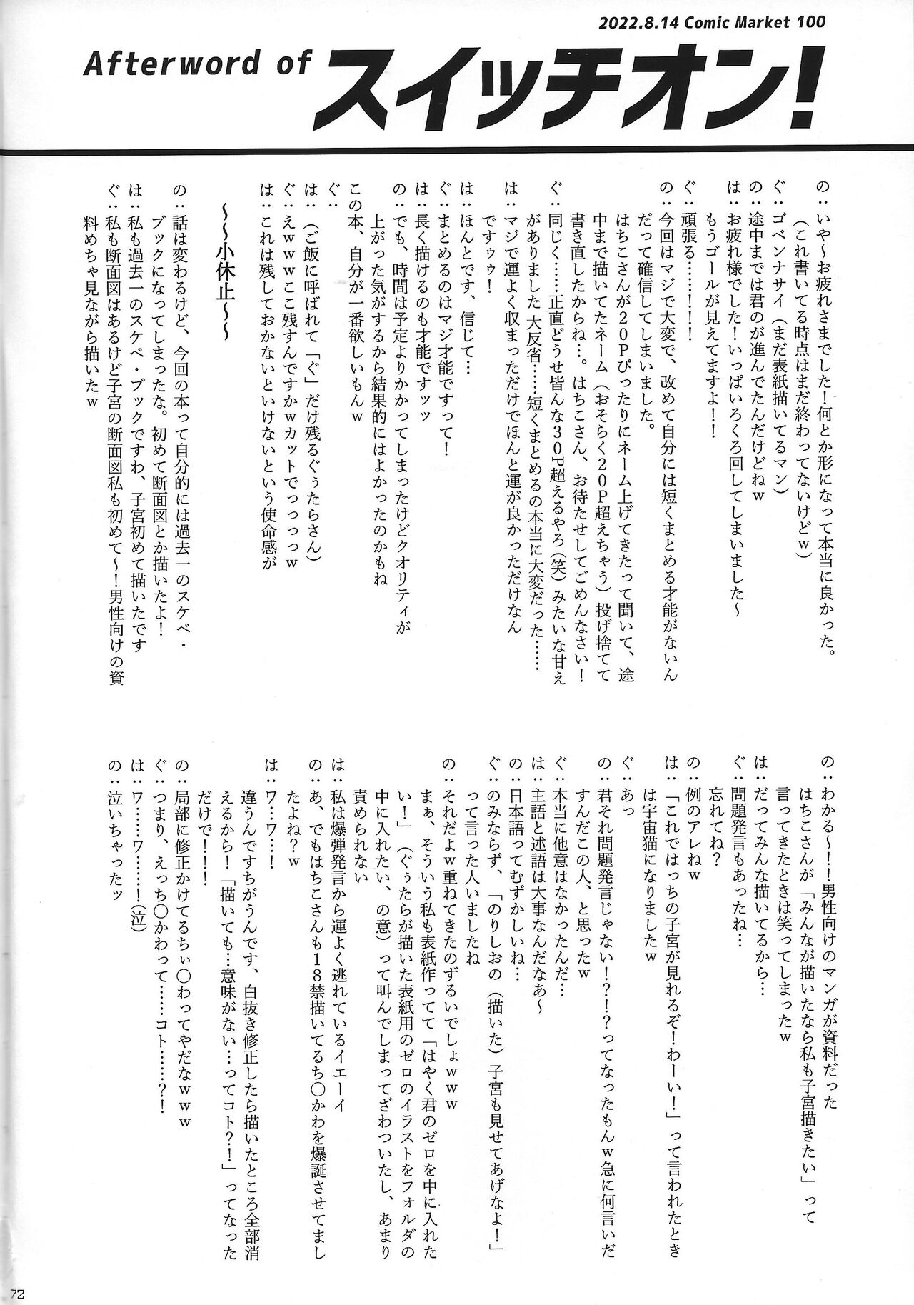 (C100) [GAIA666 (guutara, Norishio, Hachiko)] Switch On! (Mega Man X) 72eme image