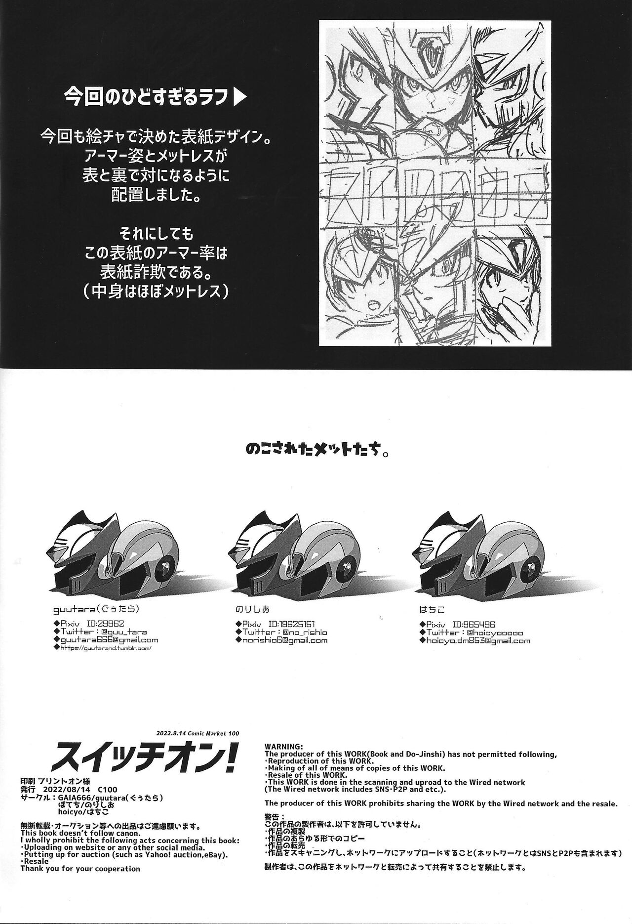 (C100) [GAIA666 (guutara, Norishio, Hachiko)] Switch On! (Mega Man X) 74eme image