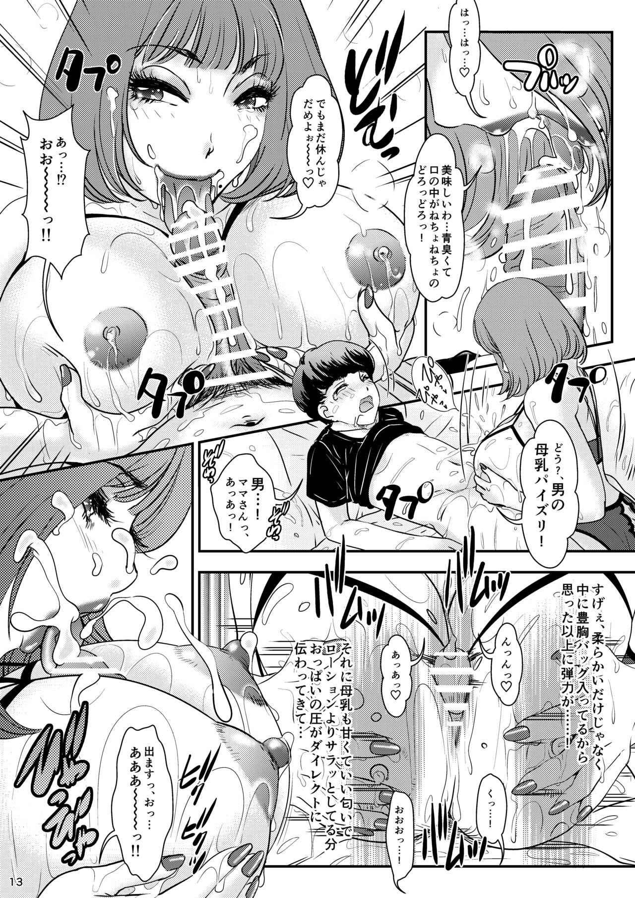 [A-mania9's (Amanoja9)] BEHAVIOUR+24 ～BO milk ORDER～ &+24.5 numero di immagine  13