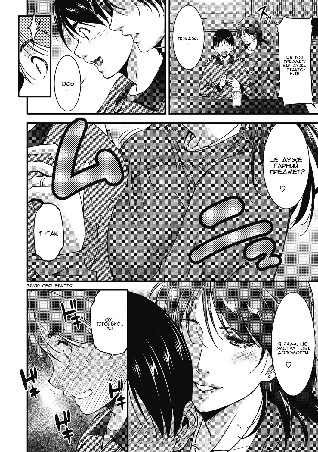 [Touma Itsuki] Hanteingu | Полювання (Inyoku Ero Tsuma) [Ukrainian] [Amator Mellek] [Digital] image number 4