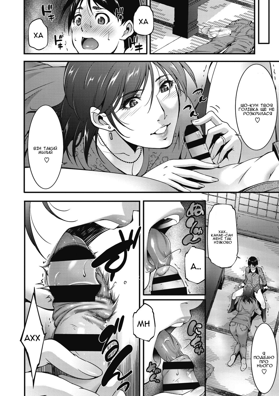 [Touma Itsuki] Hanteingu | Полювання (Inyoku Ero Tsuma) [Ukrainian] [Amator Mellek] [Digital] image number 6