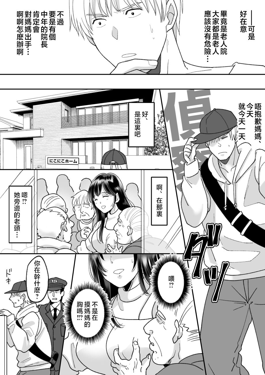 [Nyan dorosei] Kaa-san no Hontou no Kimochi [Chinese] 图片编号 11