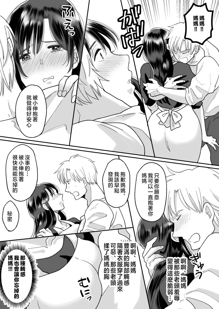 [Nyan dorosei] Kaa-san no Hontou no Kimochi [Chinese] 图片编号 17