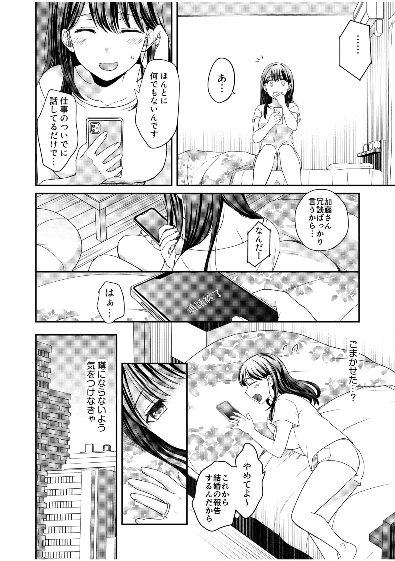 [Megi] Shinyuu ni Kanojo ga Netorareta Hanashi 4 image number 4