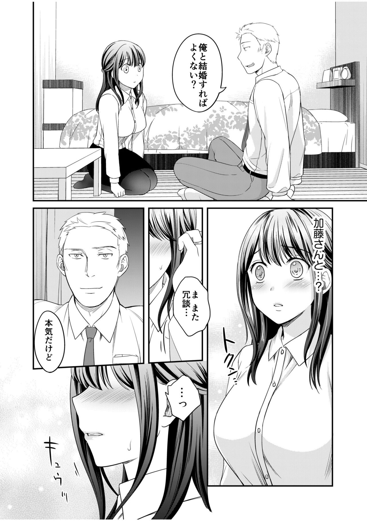 [Megi] Shinyuu ni Kanojo ga Netorareta Hanashi 4 image number 10