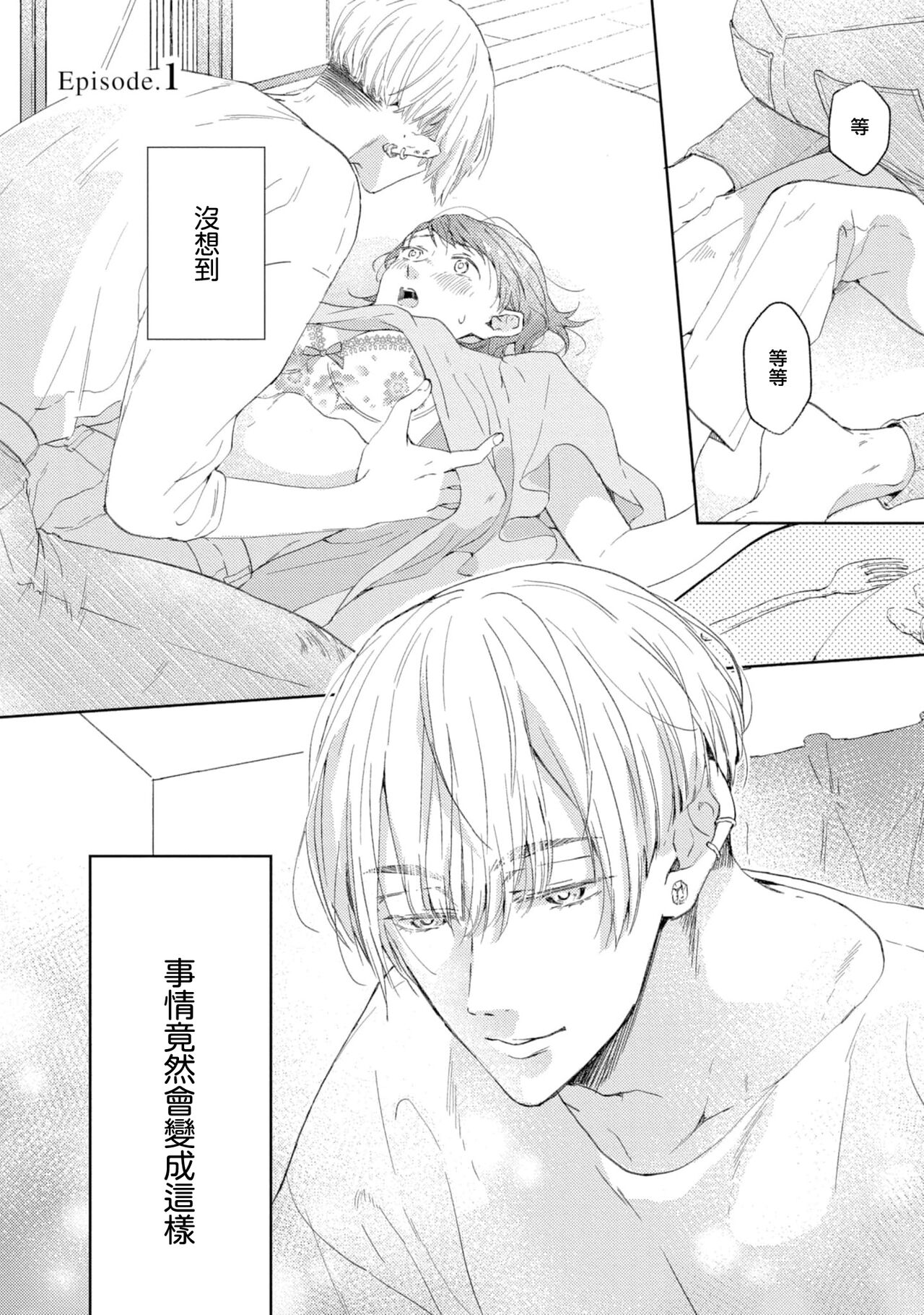 [Akira Syun, Honma Fumi] Bijo ka to Omottara Zetsurin Kedamono deshita ~Genderless Danshi wa Yoru no Nikushokujuu~ | 美女的外表之下潜藏着绝伦野兽～无性别男子在晚上其实是肉食动物～ 1-2 [Chinese] [莉赛特汉化组] Bildnummer 6