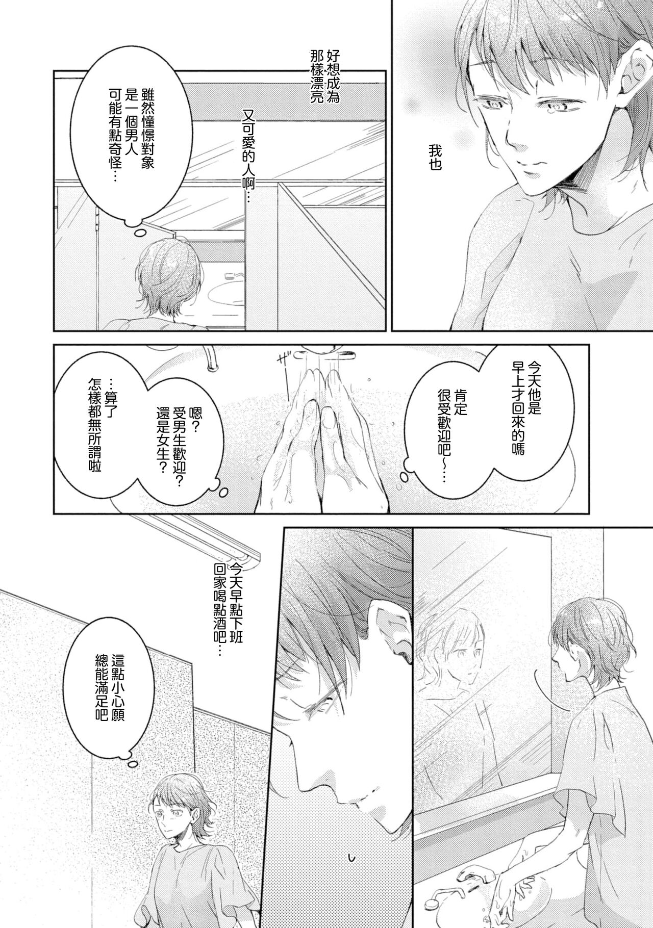 [Akira Syun, Honma Fumi] Bijo ka to Omottara Zetsurin Kedamono deshita ~Genderless Danshi wa Yoru no Nikushokujuu~ | 美女的外表之下潜藏着绝伦野兽～无性别男子在晚上其实是肉食动物～ 1-2 [Chinese] [莉赛特汉化组] Bildnummer 15