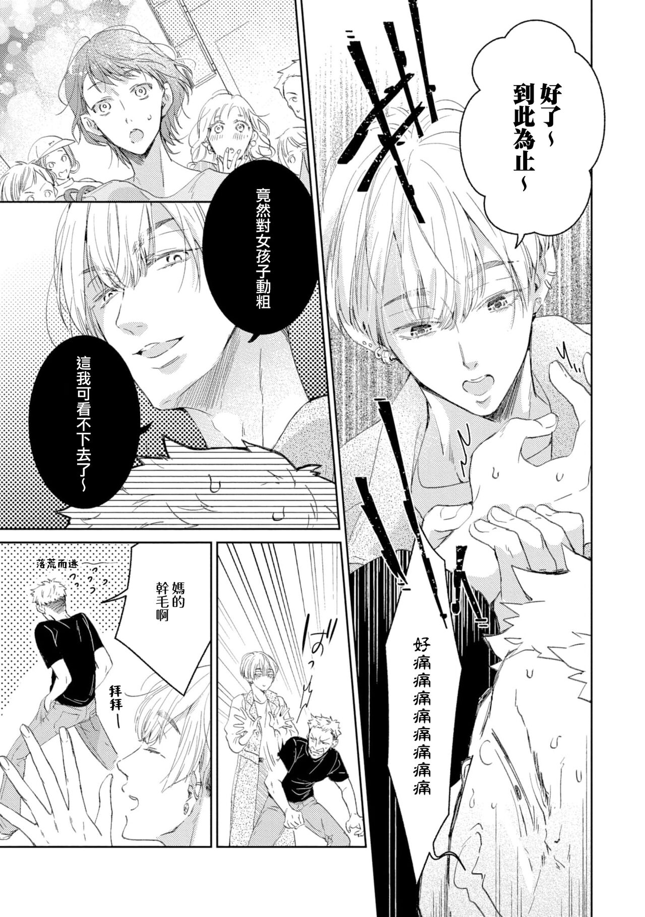 [Akira Syun, Honma Fumi] Bijo ka to Omottara Zetsurin Kedamono deshita ~Genderless Danshi wa Yoru no Nikushokujuu~ | 美女的外表之下潜藏着绝伦野兽～无性别男子在晚上其实是肉食动物～ 1-2 [Chinese] [莉赛特汉化组] Bildnummer 18