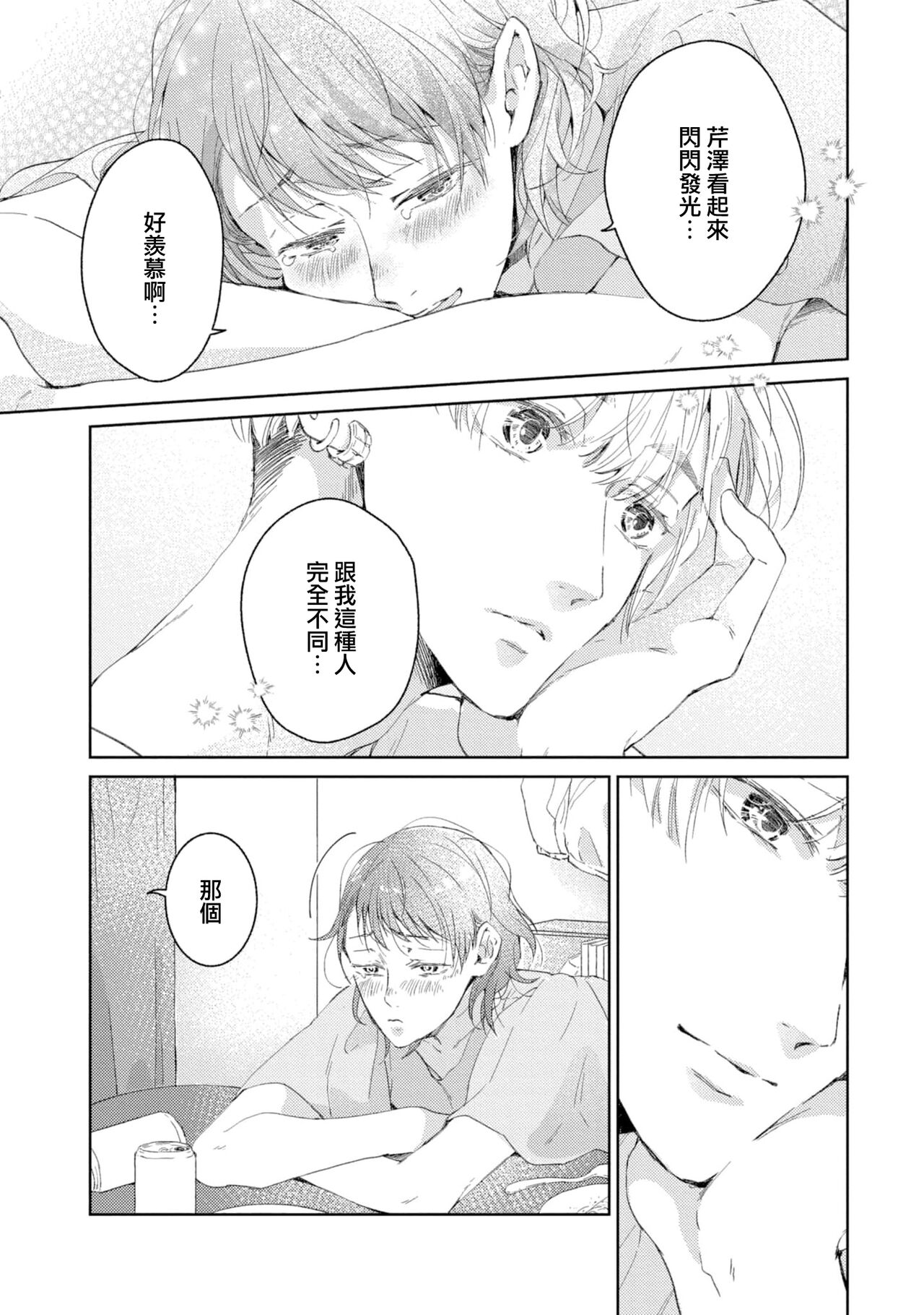 [Akira Syun, Honma Fumi] Bijo ka to Omottara Zetsurin Kedamono deshita ~Genderless Danshi wa Yoru no Nikushokujuu~ | 美女的外表之下潜藏着绝伦野兽～无性别男子在晚上其实是肉食动物～ 1-2 [Chinese] [莉赛特汉化组] Bildnummer 22