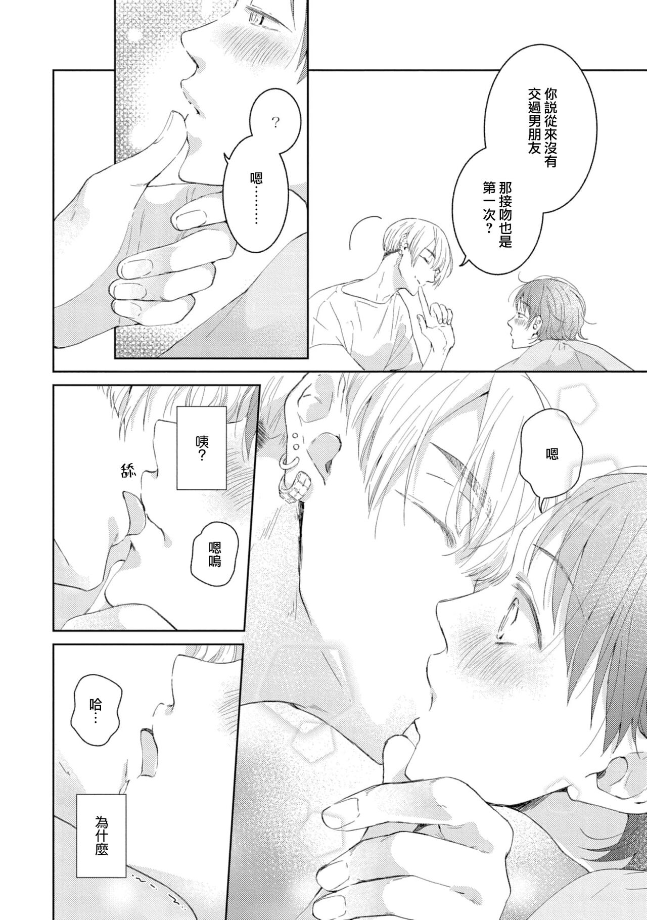 [Akira Syun, Honma Fumi] Bijo ka to Omottara Zetsurin Kedamono deshita ~Genderless Danshi wa Yoru no Nikushokujuu~ | 美女的外表之下潜藏着绝伦野兽～无性别男子在晚上其实是肉食动物～ 1-2 [Chinese] [莉赛特汉化组] Bildnummer 23