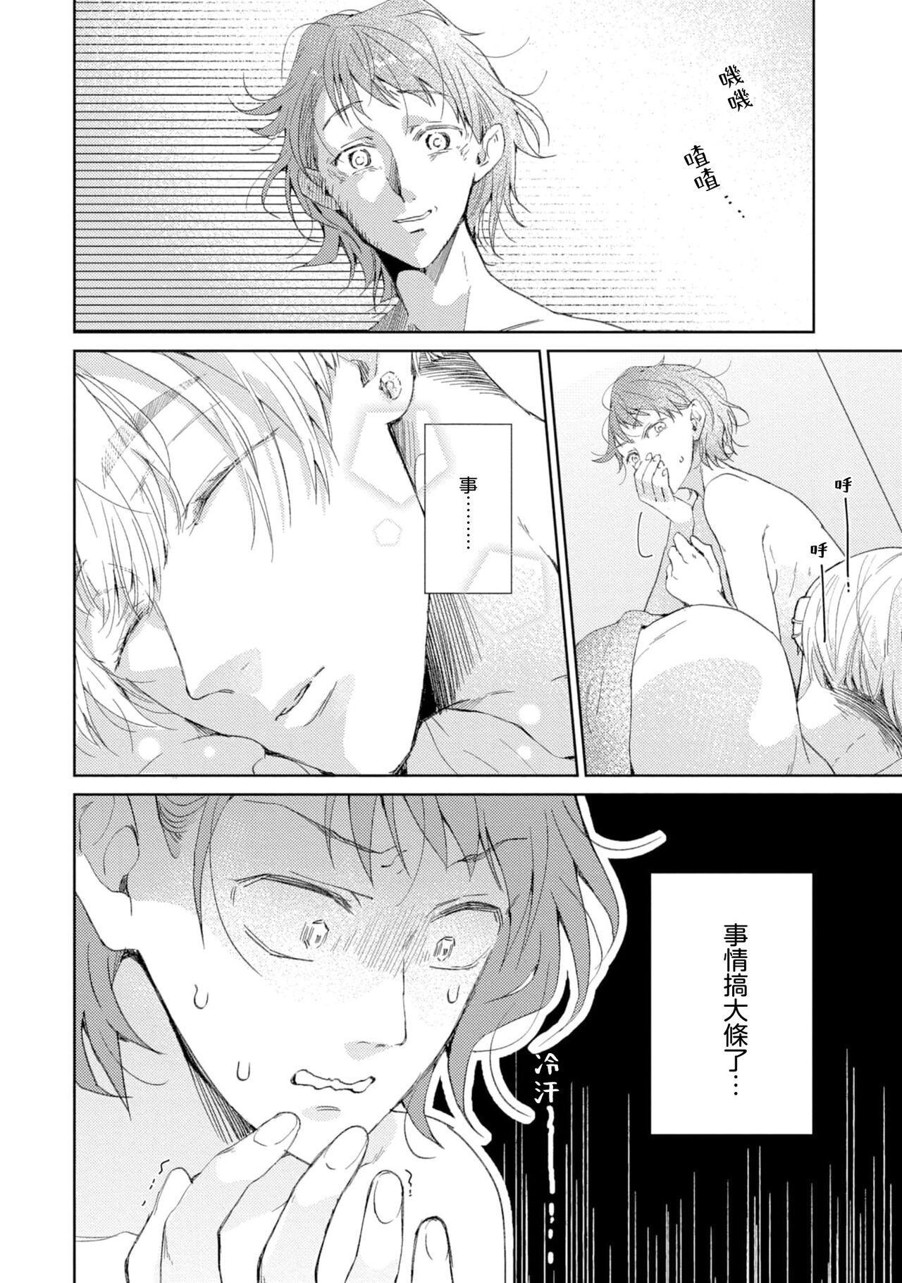 [Akira Syun, Honma Fumi] Bijo ka to Omottara Zetsurin Kedamono deshita ~Genderless Danshi wa Yoru no Nikushokujuu~ | 美女的外表之下潜藏着绝伦野兽～无性别男子在晚上其实是肉食动物～ 1-2 [Chinese] [莉赛特汉化组] Bildnummer 33