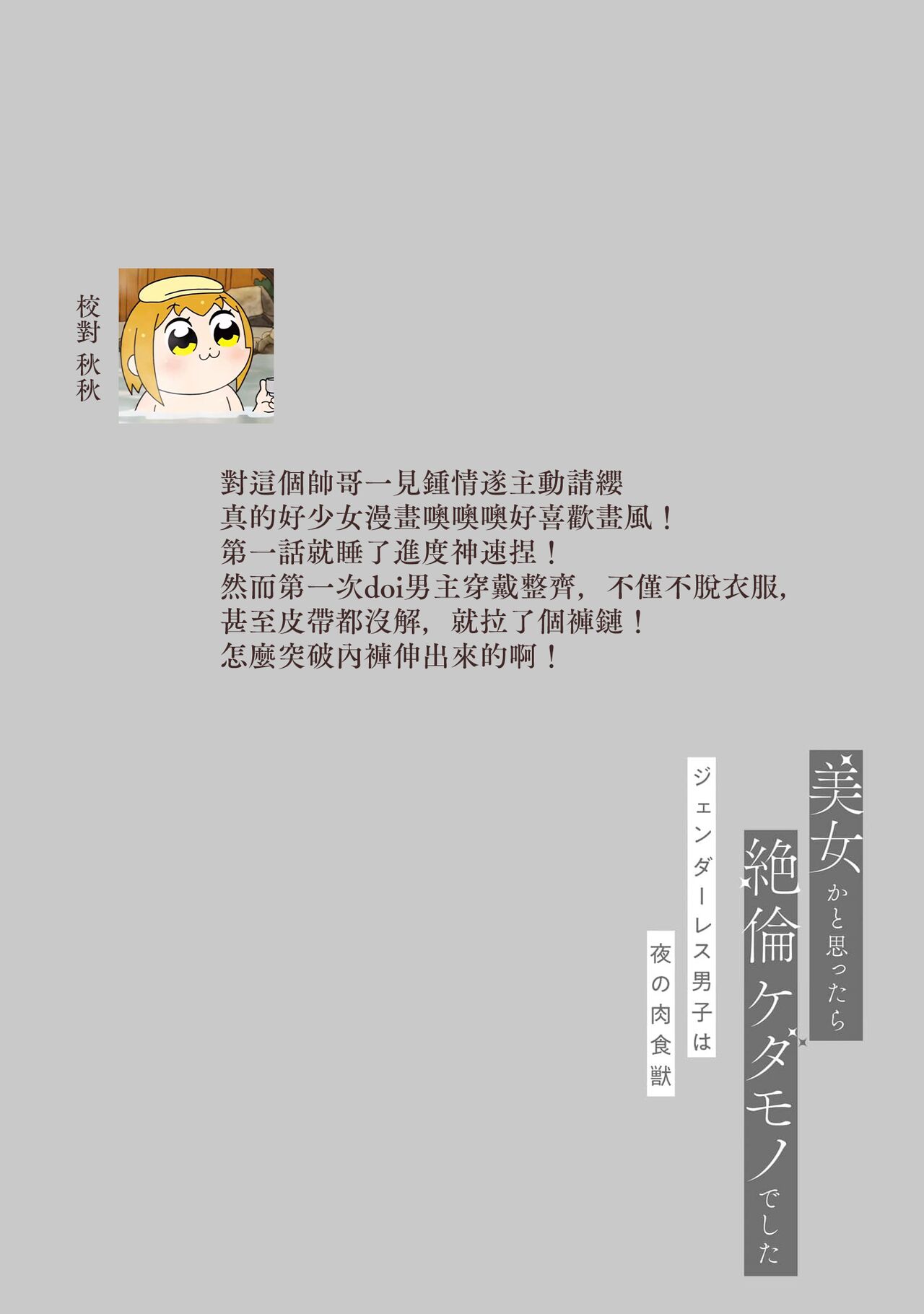 [Akira Syun, Honma Fumi] Bijo ka to Omottara Zetsurin Kedamono deshita ~Genderless Danshi wa Yoru no Nikushokujuu~ | 美女的外表之下潜藏着绝伦野兽～无性别男子在晚上其实是肉食动物～ 1-2 [Chinese] [莉赛特汉化组] Bildnummer 36