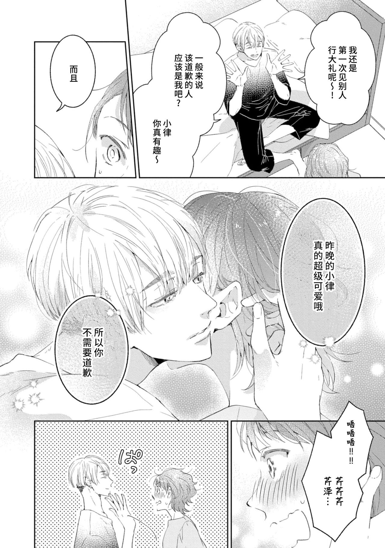 [Akira Syun, Honma Fumi] Bijo ka to Omottara Zetsurin Kedamono deshita ~Genderless Danshi wa Yoru no Nikushokujuu~ | 美女的外表之下潜藏着绝伦野兽～无性别男子在晚上其实是肉食动物～ 1-2 [Chinese] [莉赛特汉化组] Bildnummer 39